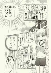 [Natsuba Yashi] Kegareta Mezame