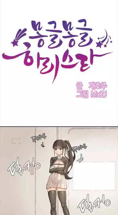 Hahri's Lumpy Star Ch.1~5 【委員長個人漢化】(回歸更新）
