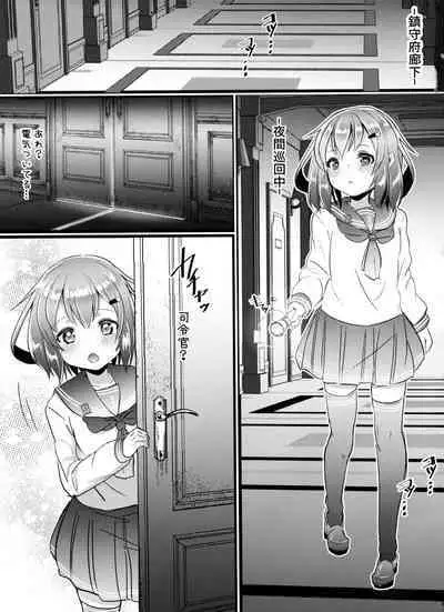 JIko Kouteikan Hikui Teitoku o Torokasu Ikazuchi-chan Hon