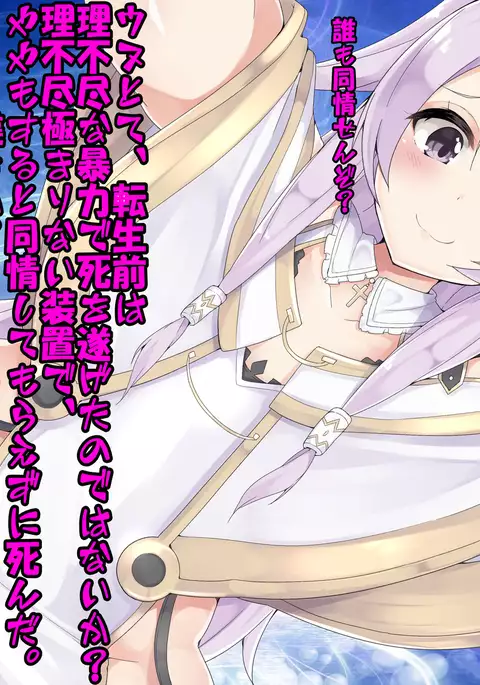 Nando Tensei Shitemo, Loli Babaa ni Shiboritorareru Monogatari.