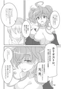 Cagliostro, Datoshitemo?