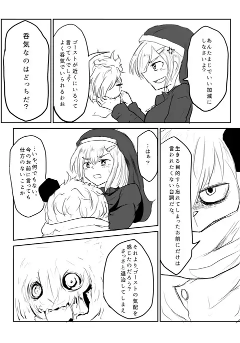 異世界ゴーストバスターズ