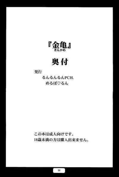 kochikame - [RunRunRun PCH (Merubo Run)] kinkame