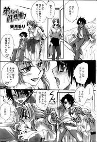 [Amatsuki Ruri] Otouto-Chan Rhapsody Ch.1-8