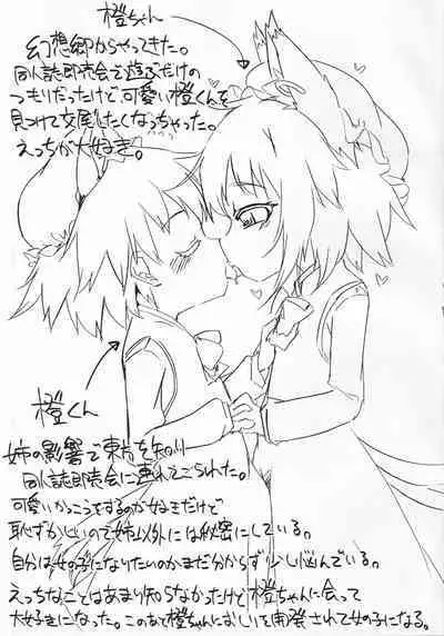 (Kouroumu 18) [Mofu Shippo Lab (Nakamura Subaru)] Chen x Chen (Touhou Project)