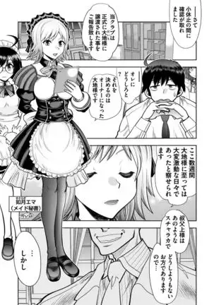 CUSTOM ORDER MAID 3D2 Ch. 1 Maria to Hatsutaiken H