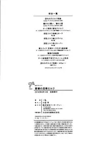 [Kazuhiro] Aijou no Injoku Elf |Chinese] [贝尔西行寺个人汉化]