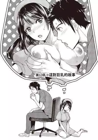 Opparadise wa Shinryouchu 2 | 巨乳樂園診療中