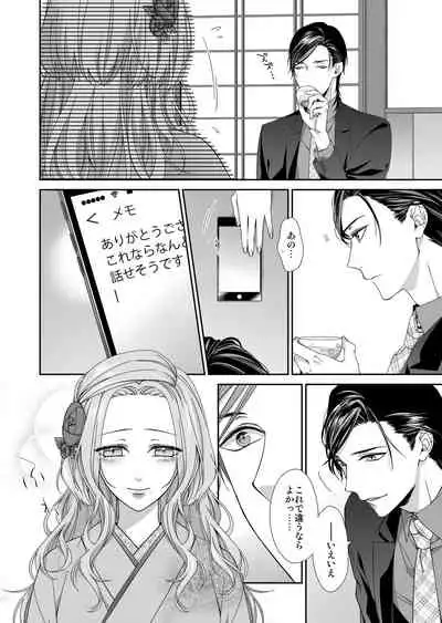 俺のためだけに鳴いて？ 第1話