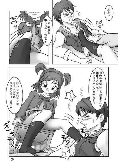 [AFJ (Ashi_O)] Yes! ZuriCure 5 (Yes! Precure 5) [Digital]