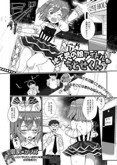 Gekkan Web Otoko no Ko-llection! S Vol. 59