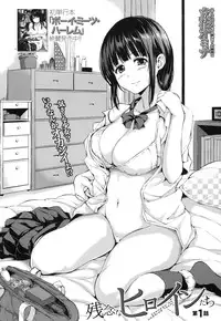 [Tachibana Omina] Zannenn na Heroine Tachi Ch.1-4