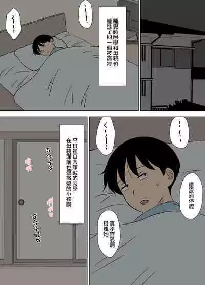 [Urakan] Okaa-san wa Manabu-kun no Iinari Mama [Chinese] [surely个人汉化]