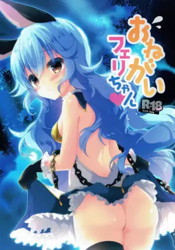 (C91) [amemizu (Natsuki Yuu)] Onegai Ferry-chan (Granblue Fantasy)