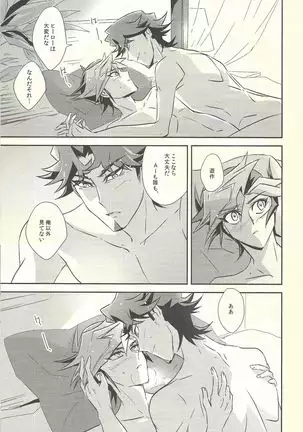 Dare mo Shiranai Futari no Yoake