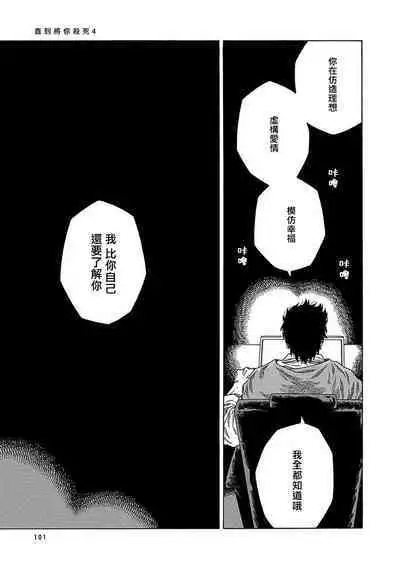 Boku ga Kimi o Korosu made | 直到将你杀死 Ch. 1-6