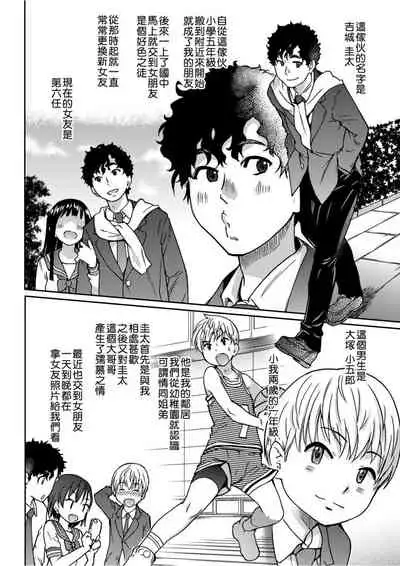 [Shiwasu no Okina] Ero Pippi | 慾情♡青春 [Chinese] [eve个人拼接版] [Decensored] [Digital]