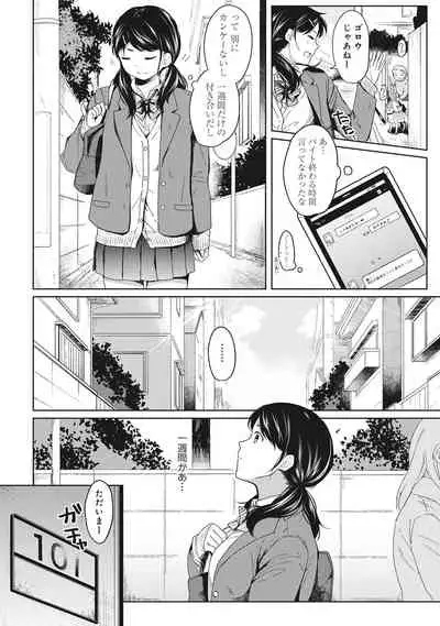 [Fumitsuki Sou] 1LDK+JK Ikinari Doukyo? Micchaku!? Hatsu Ecchi!!? Ch. 1-20