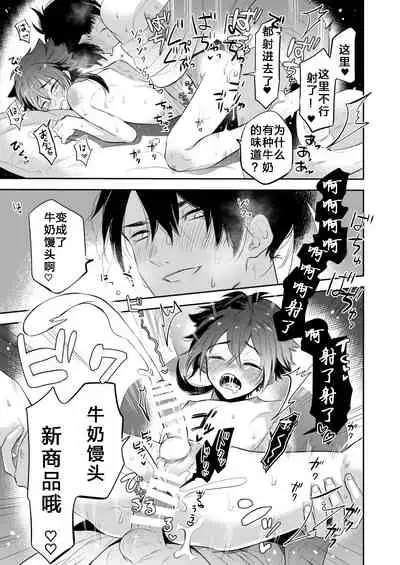 [Aida. (Shimajirou)] Supeman ~Supesaru Manjuu~ [Chinese] [Digital]