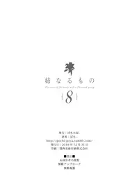 [Pochi-Goya. (Pochi.)] Ane Naru Mono 8 [Chinese] [无毒汉化组][Digital]