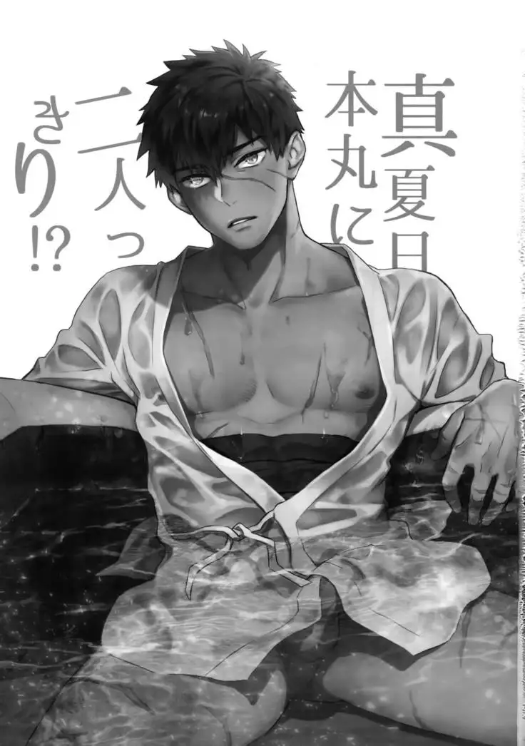 Manatsu Nippon Maru ni Futari-kkiri!?