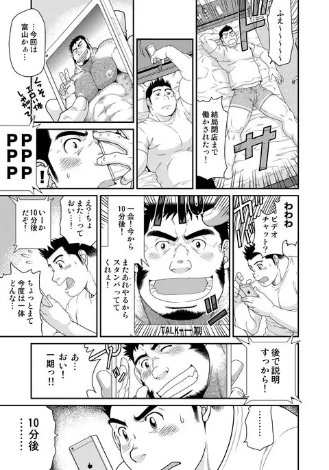 一期一会 - 高玖のぞむ