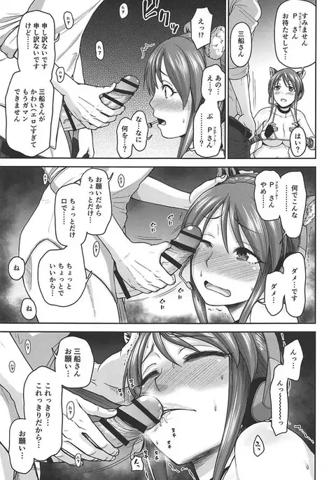 Mifune-san o Osoitai