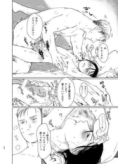 [Nemoan (Nemo)] Danna-sama no Aijin to Dekite Shimaimashita [Digital]