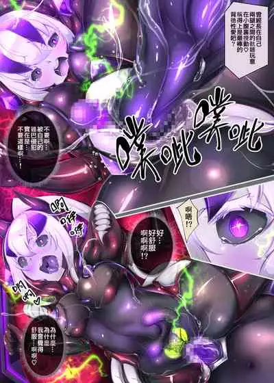 [やせうまロール (定食、とよのきつね。、Hypnotic_Yanh)] 被囚禁的你变成了人外女体化并且不断地被吸走能量-反转alternative