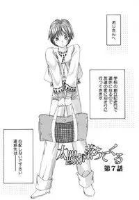 [Saki Kaori] Taiyou ga Ochite Kuru Vol.1