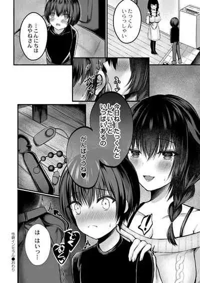 [Mishiro Shizuku]Bokura no Junai [Digital]