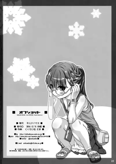 (C91) [CHILLED HOUSE (Aoi Kumiko)] Off-shot [Chinese] [山樱汉化]