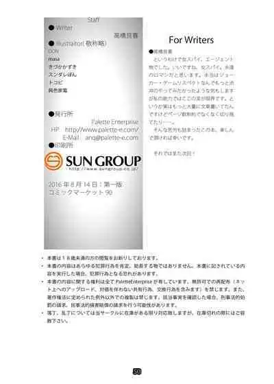 Agent Game~Infiltrating Spies Can't Escape From Tentacle Hell