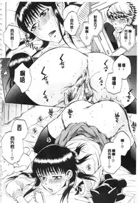 [Sabusuka] Kanojo ga Miteru Boku no Sex | 女友她正在看我的淫猥性交 [Chinese]