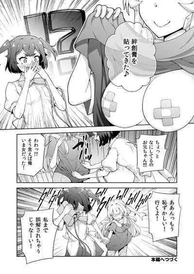 転生?したら、アンドロイドでおんなの子