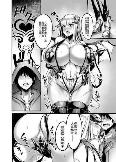 Youkoso Succubus Machi e