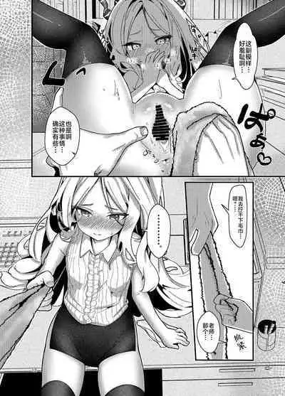 Sensei, Watashi ni mo Sekuhara Shite | 老师、我也想被您性骚扰