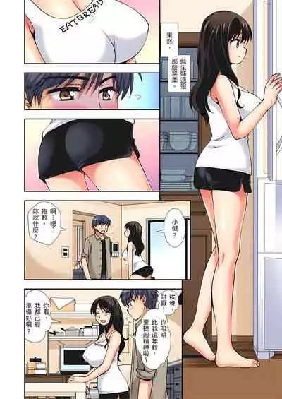 [奏亜希子] 接下來我就要NTR妳囉！～不停爆射直到姑姑變成我的… 1-8話