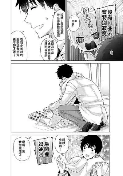 Noraneko Shoujo to no Kurashikata | 與野貓少女一起生活的方法 Ch. 22-25