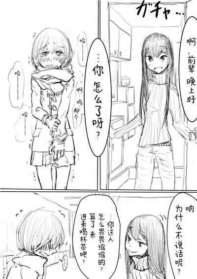 [Dibi] Otokonoko ga Kouhai ni Ijimenukareru Ero Manga[Chinese] [雷电将军汉化]