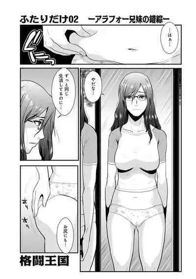 Soukan Keimai Futari dake Vol. 1