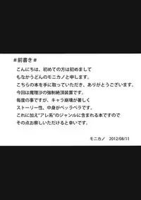 (C82) [Monaka Udon (Monikano)] Kirisame Marisa Kyousei Zecchou Souchi (Touhou Project)