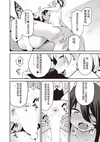 Yousei Harem Daibakuhatsu Ch. 3 Youtai-tachi no Oiroke Ecchi Ecchi Sakusen