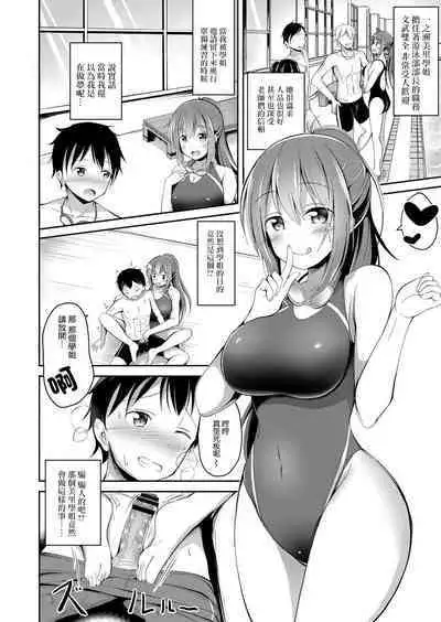 Kono Ikenai Suieibu Joshi ni Oshioki o!