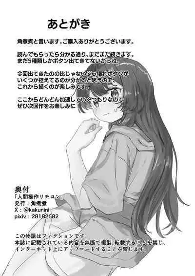 [Kakuninii] Ningen Sousa RemoCon [Digital]