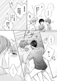 [Kamon Saeko] Futari no Musuko ni Nerawarete Imasu 2