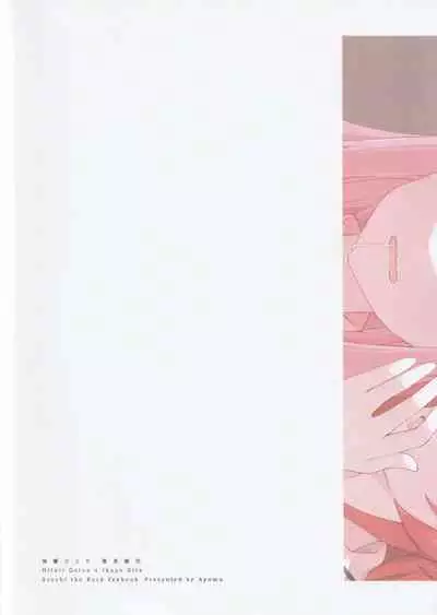 Watashi to Gotoh-san no Himitsu | 我和後藤同學的秘密