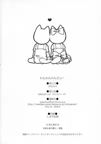 (SUPER24) [MIRAGE CAT (Suika Soda)] Wanwan Wonderfull (Gintama)