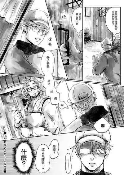 Koharu Biyori ni Hai ga Saku | 小阳春时灰尘盛开 Ch. 1-3