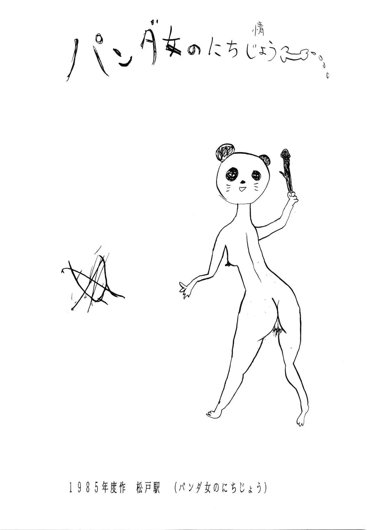 Charging P Zoukangou Moudoku